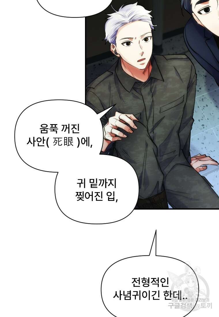 서울시 퇴마과 8화 67