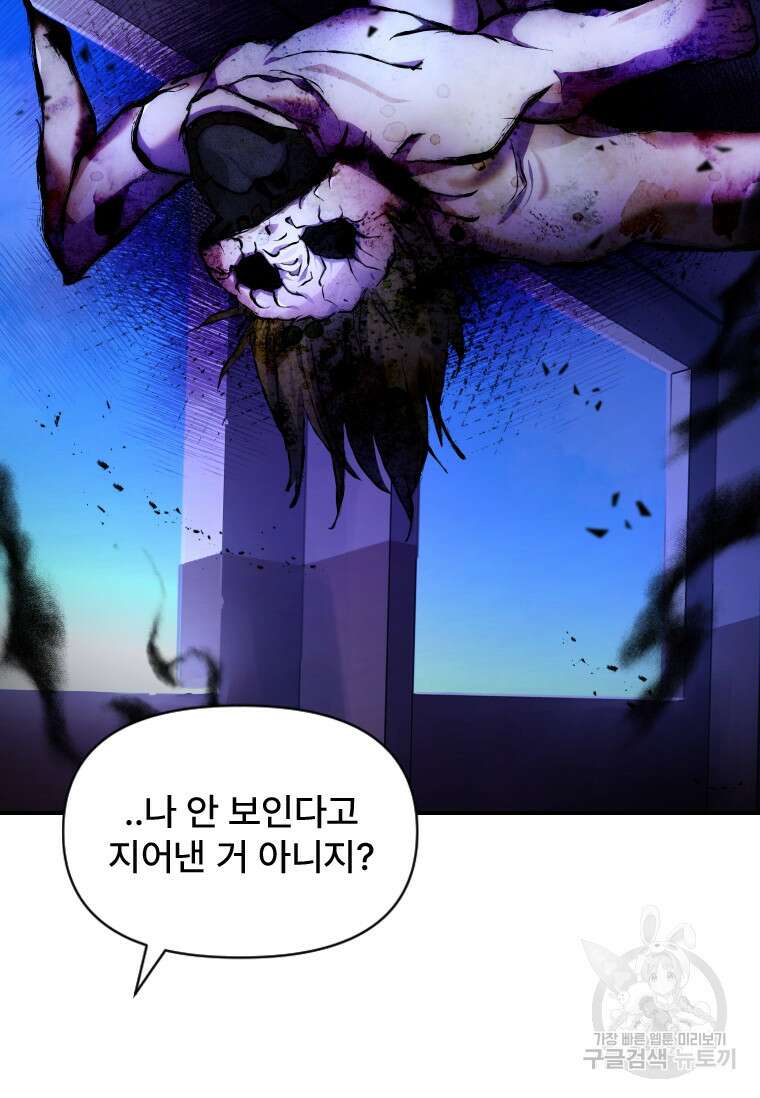 서울시 퇴마과 8화 69