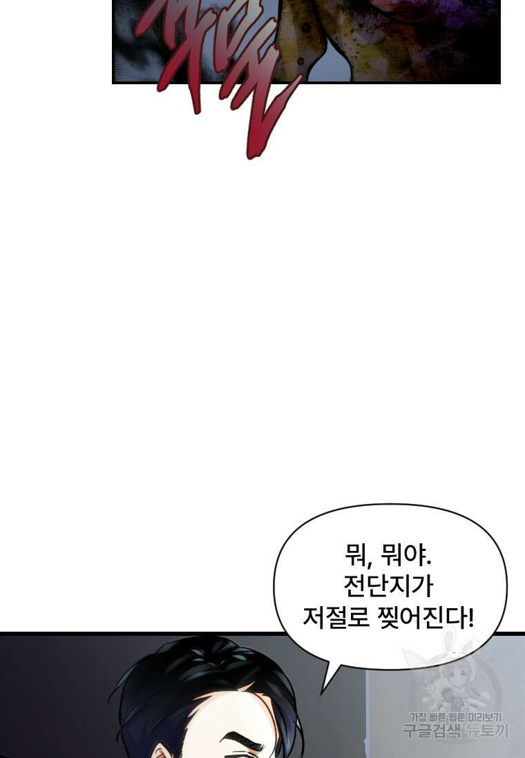 서울시 퇴마과 8화 72