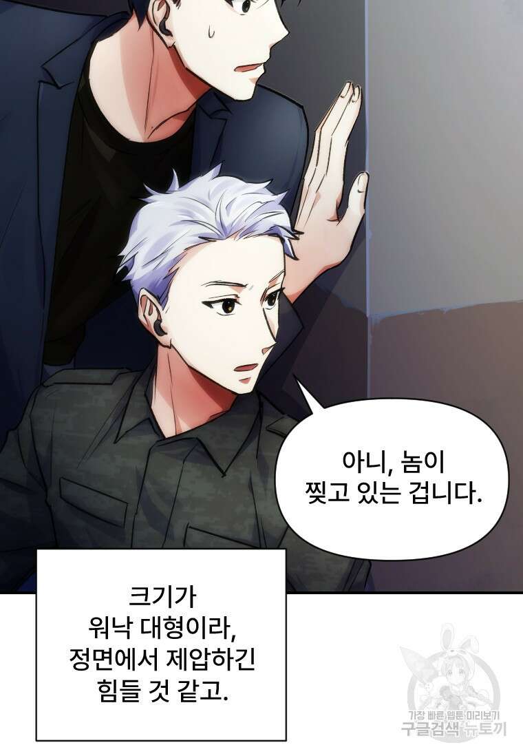서울시 퇴마과 8화 73