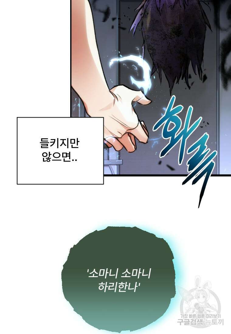 서울시 퇴마과 8화 75