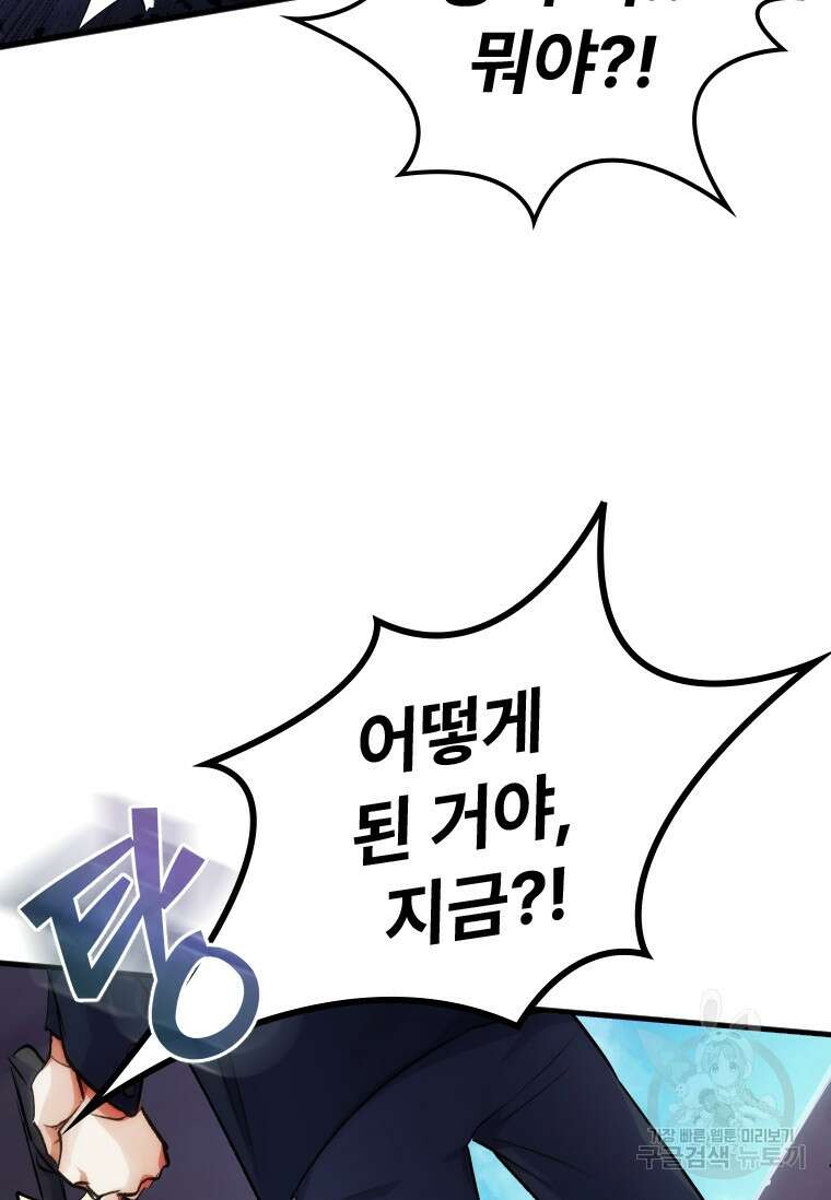 서울시 퇴마과 8화 80