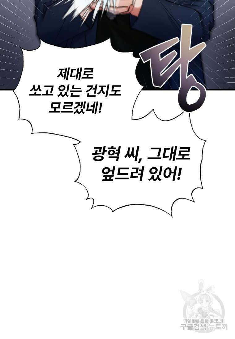 서울시 퇴마과 8화 84