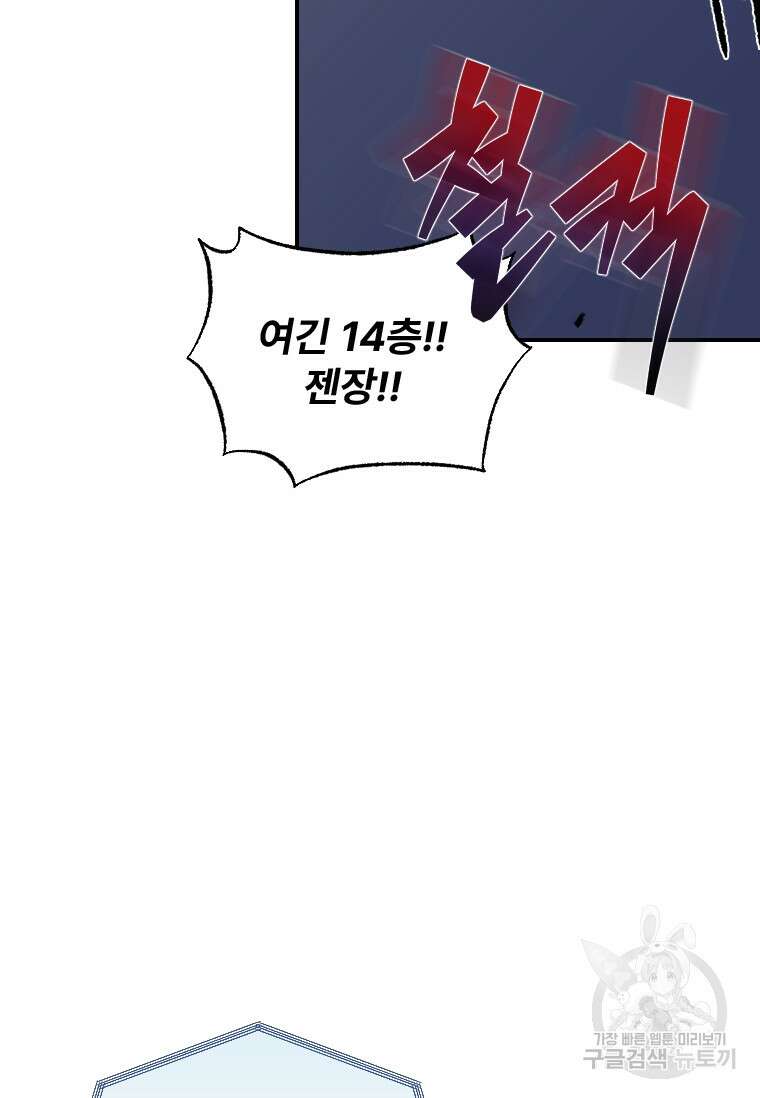 서울시 퇴마과 8화 86
