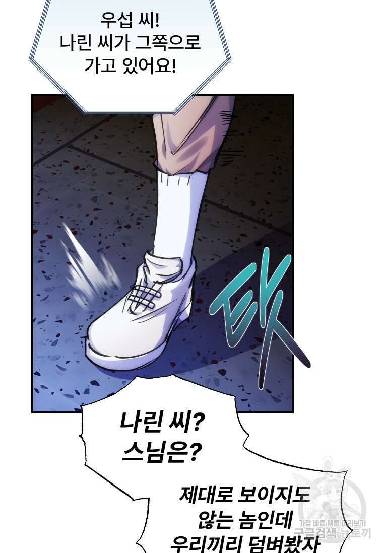 서울시 퇴마과 8화 87
