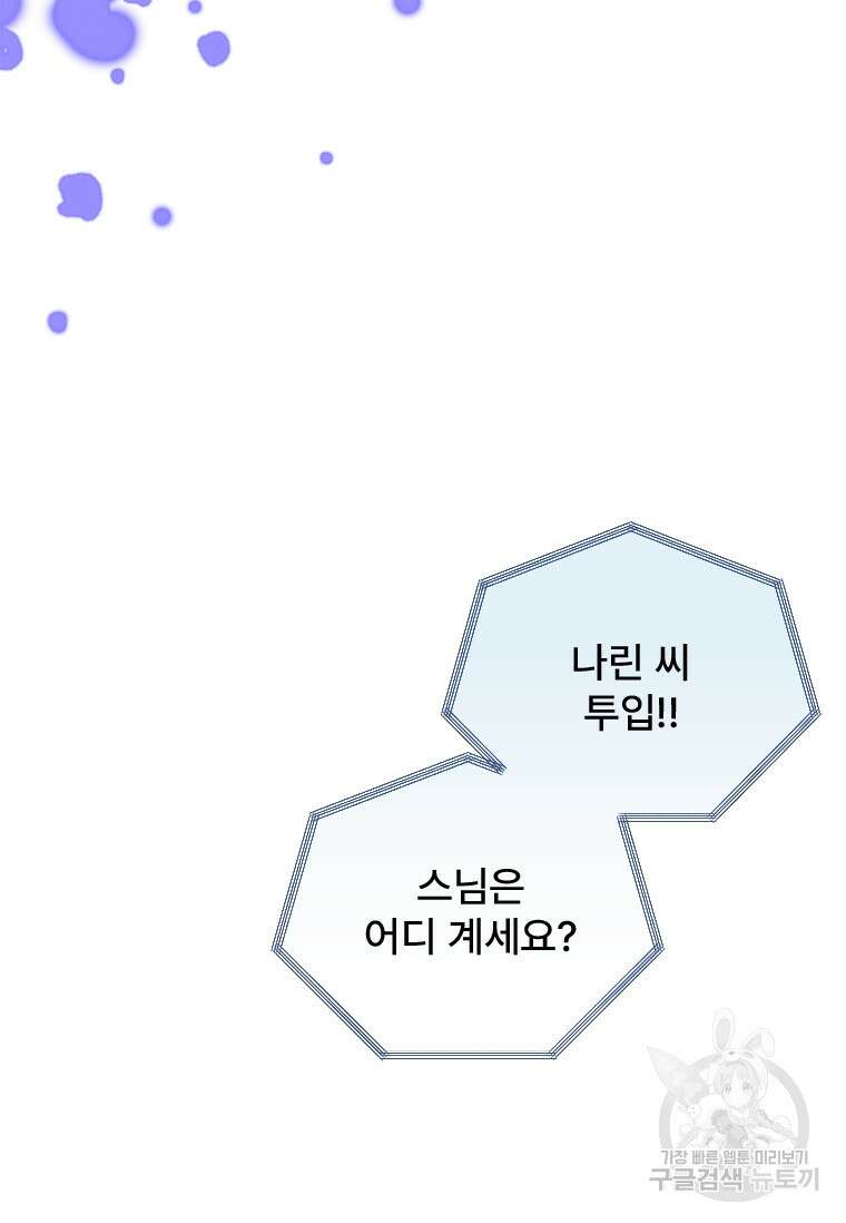 서울시 퇴마과 8화 90