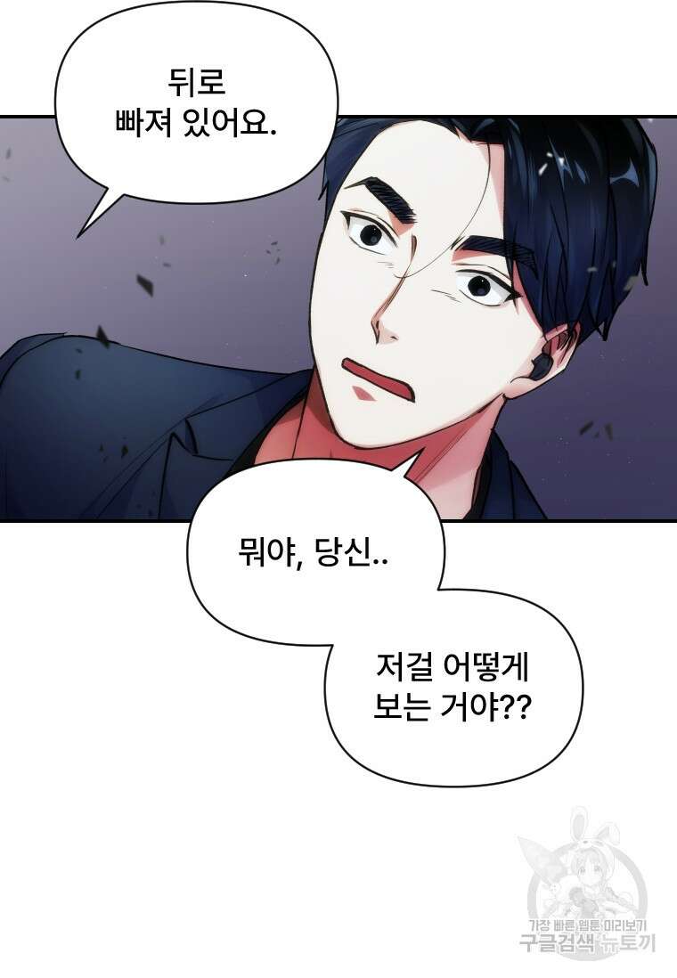 서울시 퇴마과 8화 91
