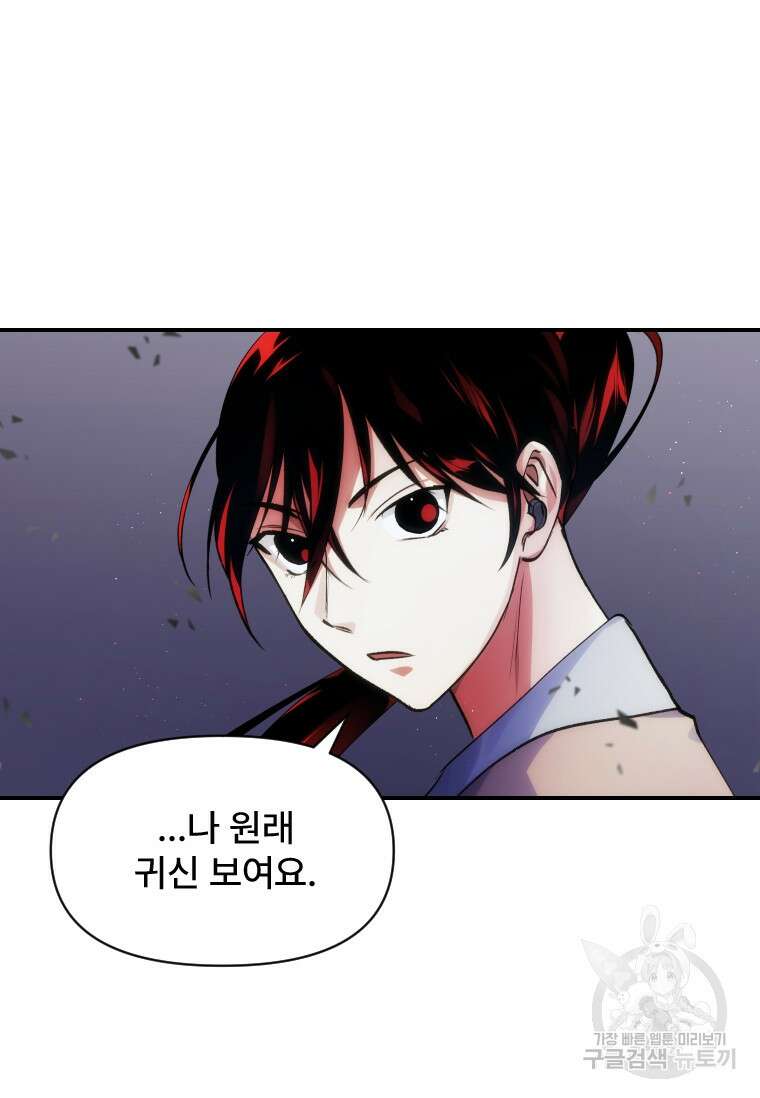 서울시 퇴마과 8화 92