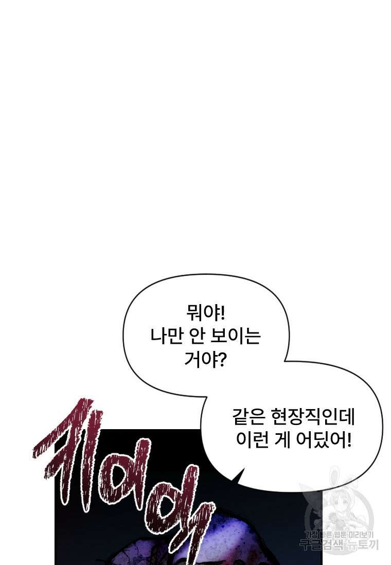 서울시 퇴마과 8화 93