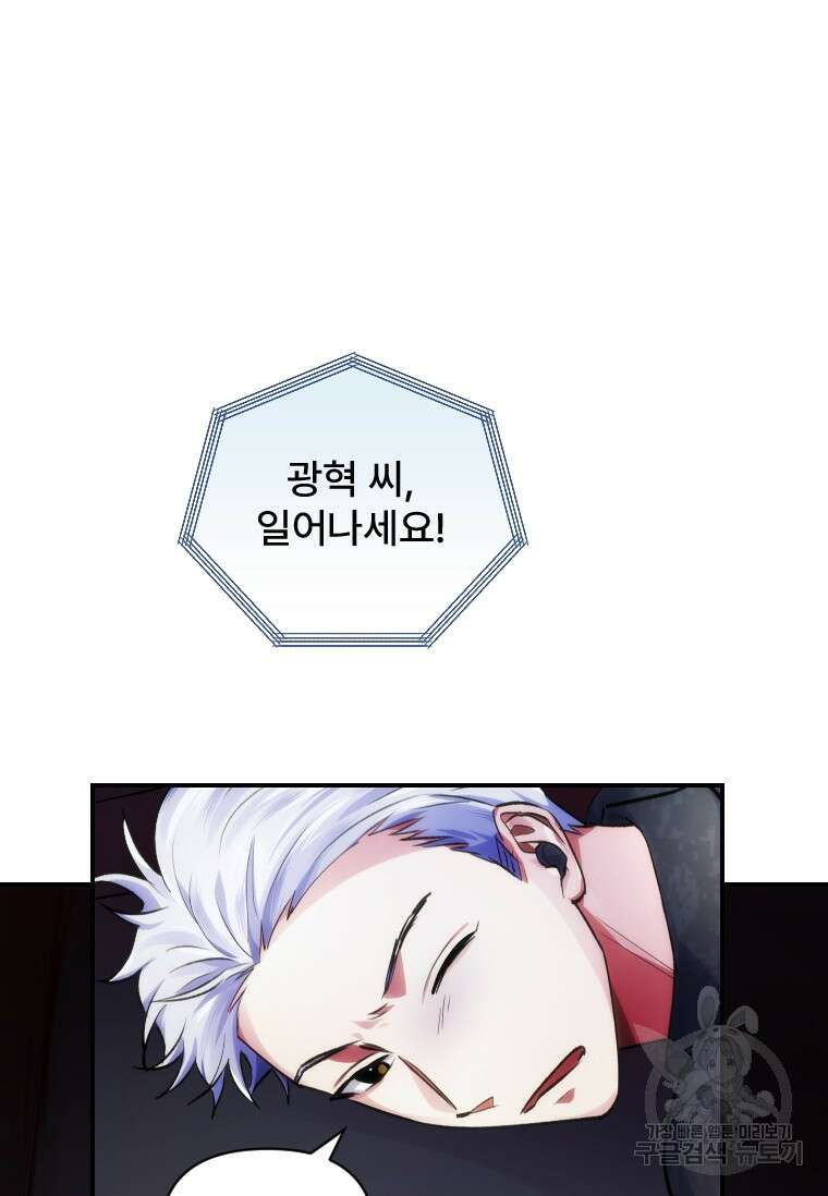 서울시 퇴마과 8화 97