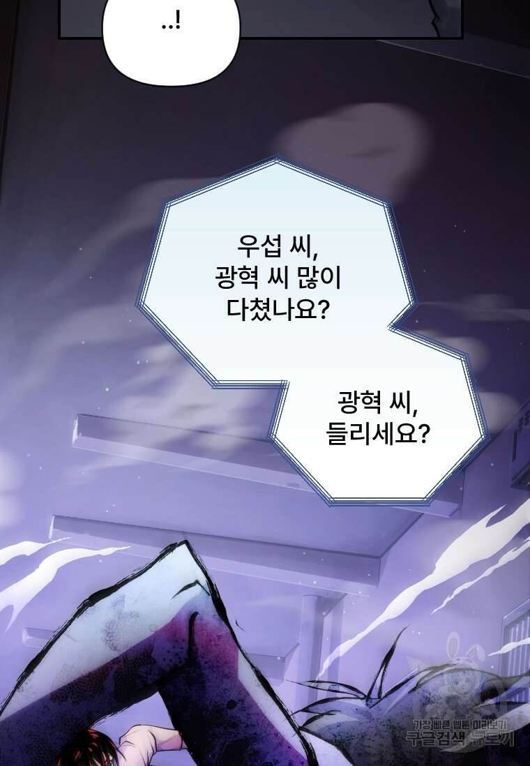 서울시 퇴마과 8화 98