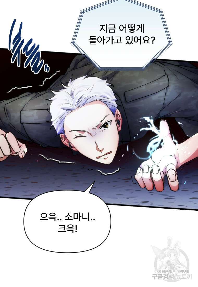 서울시 퇴마과 8화 100