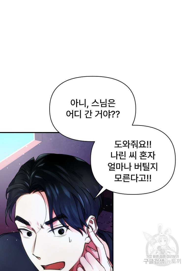 서울시 퇴마과 8화 103