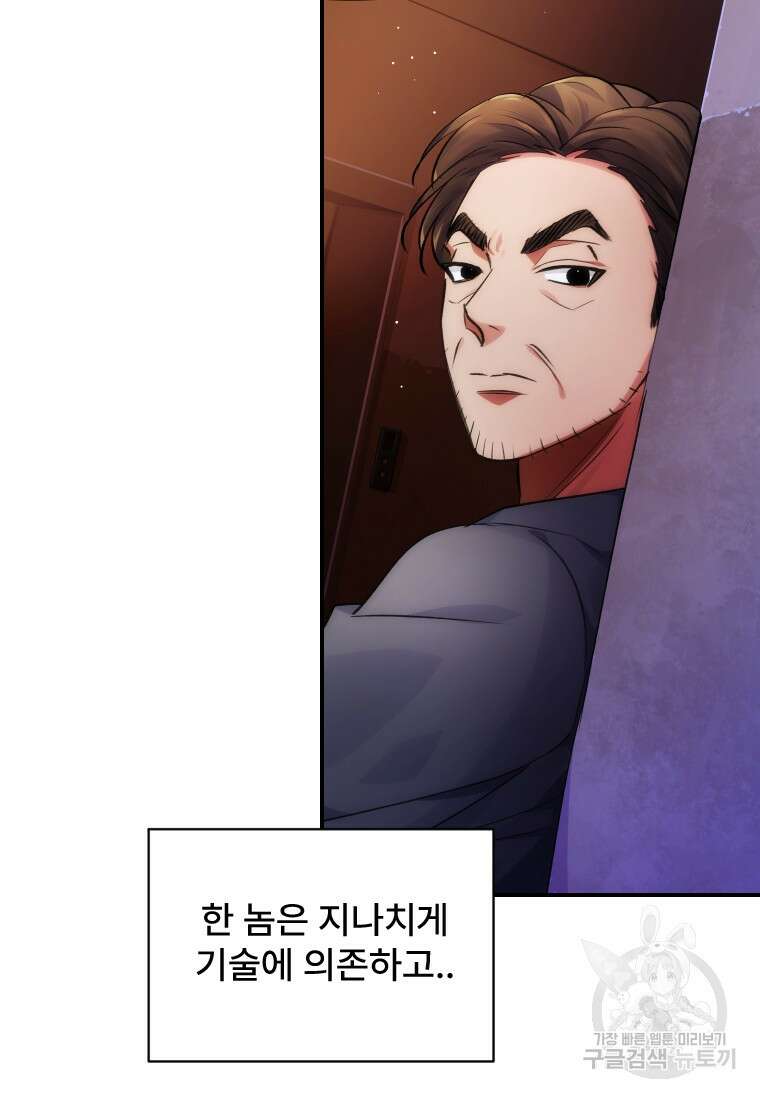 서울시 퇴마과 8화 105