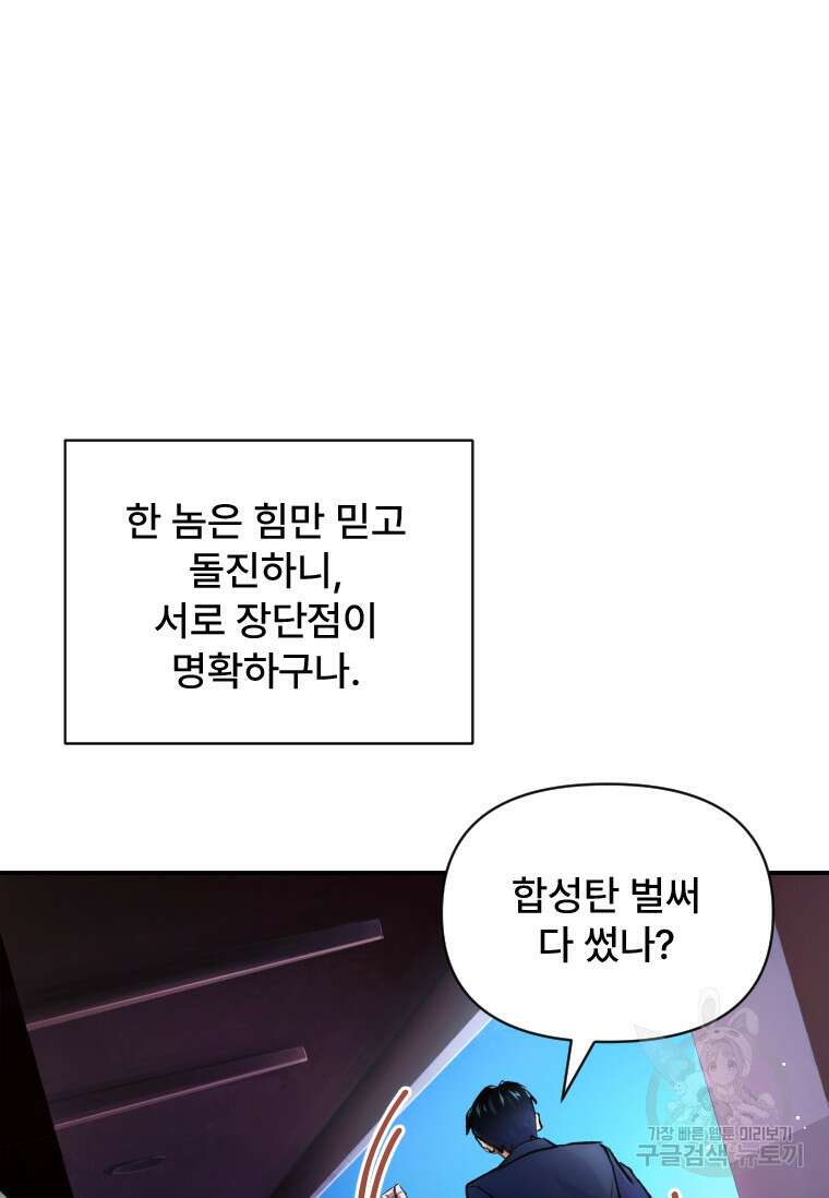 서울시 퇴마과 8화 106