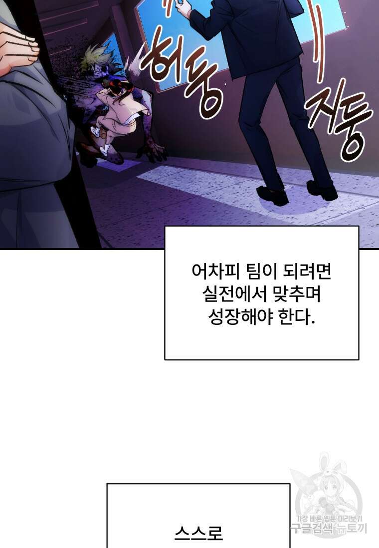 서울시 퇴마과 8화 107
