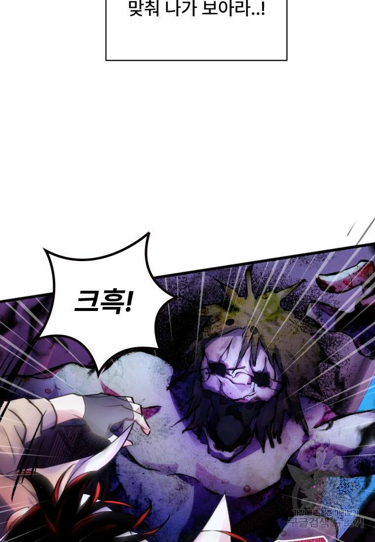 서울시 퇴마과 8화 108