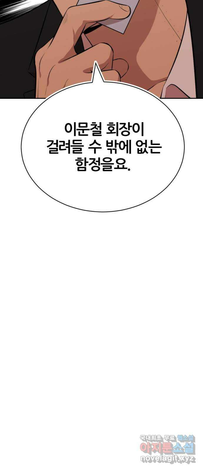 사내고충처리반 27화 54