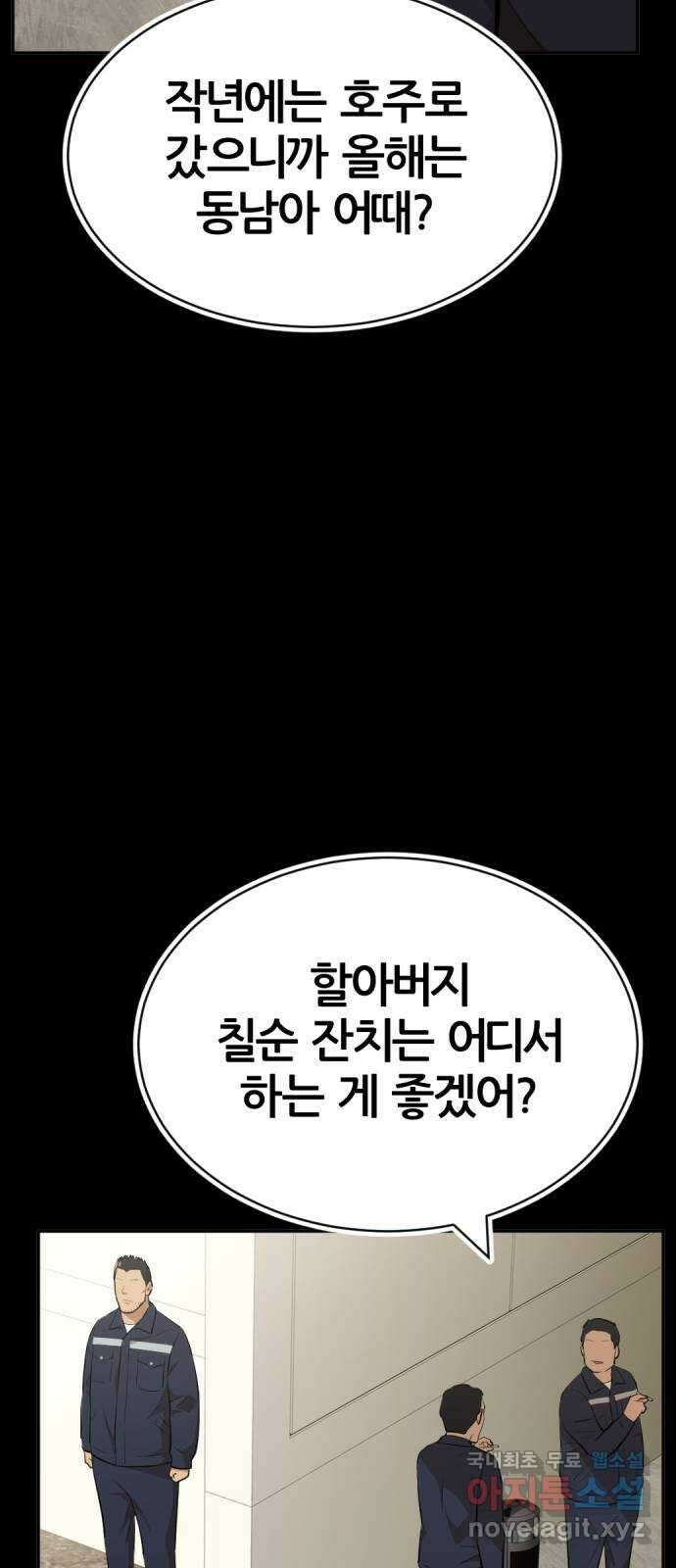 사내고충처리반 27화 74