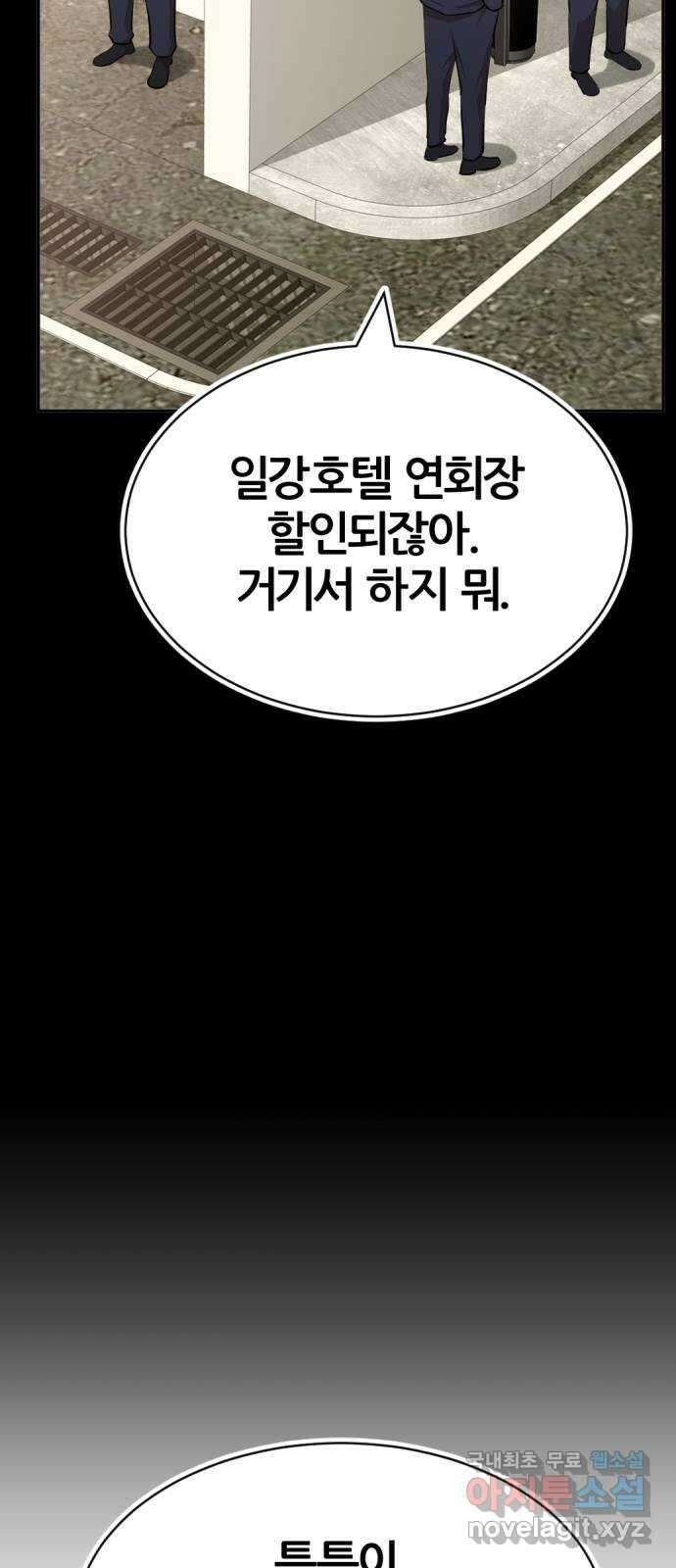 사내고충처리반 27화 75