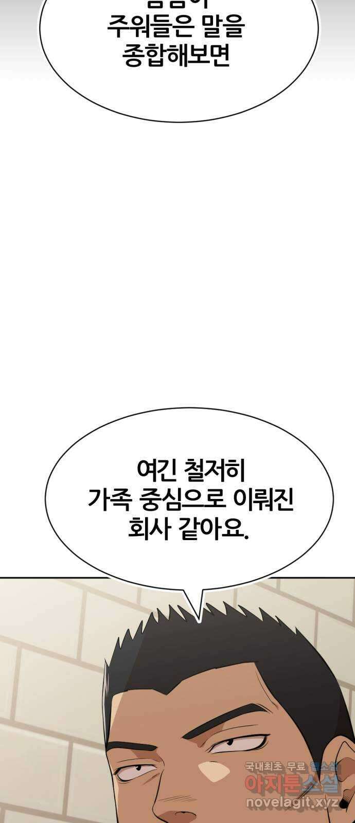 사내고충처리반 27화 76