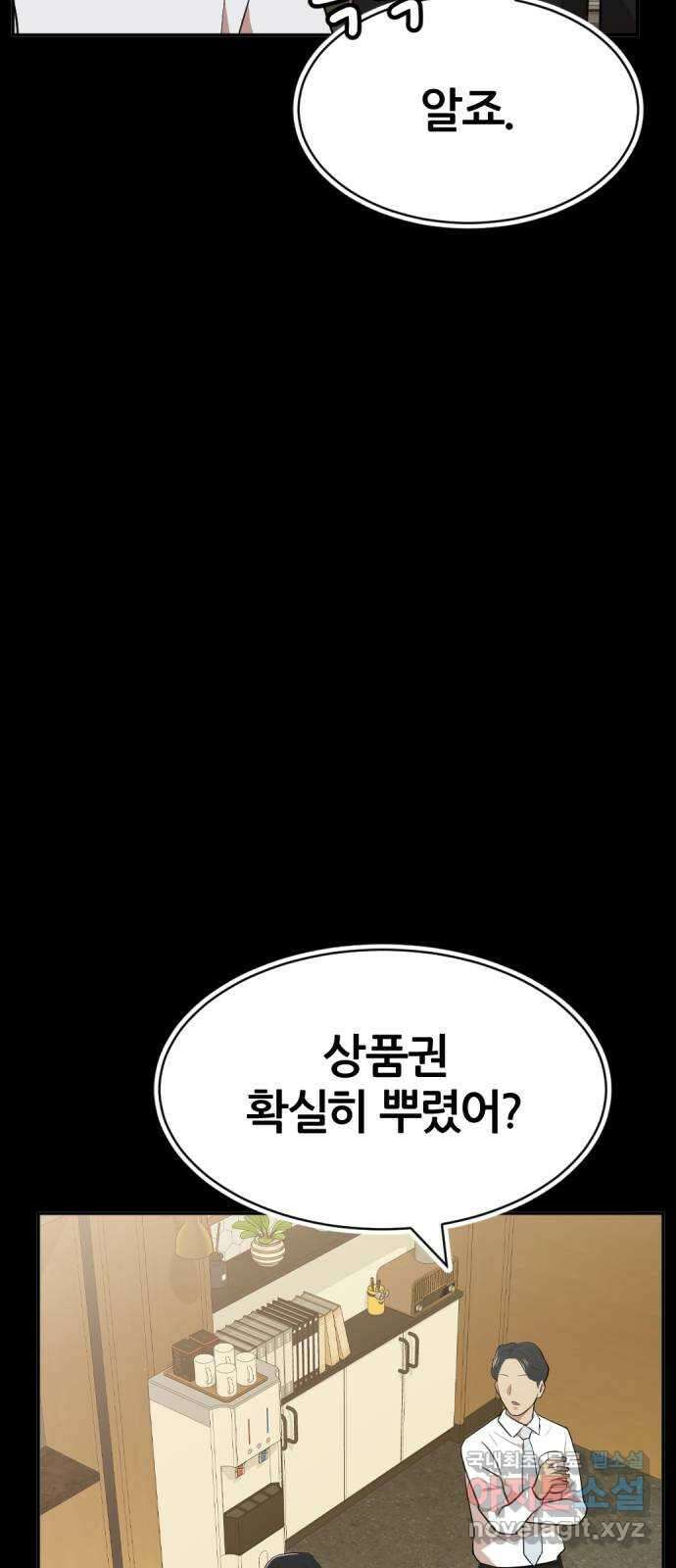 사내고충처리반 27화 80