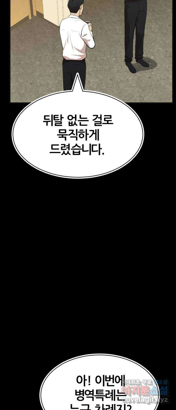사내고충처리반 27화 81