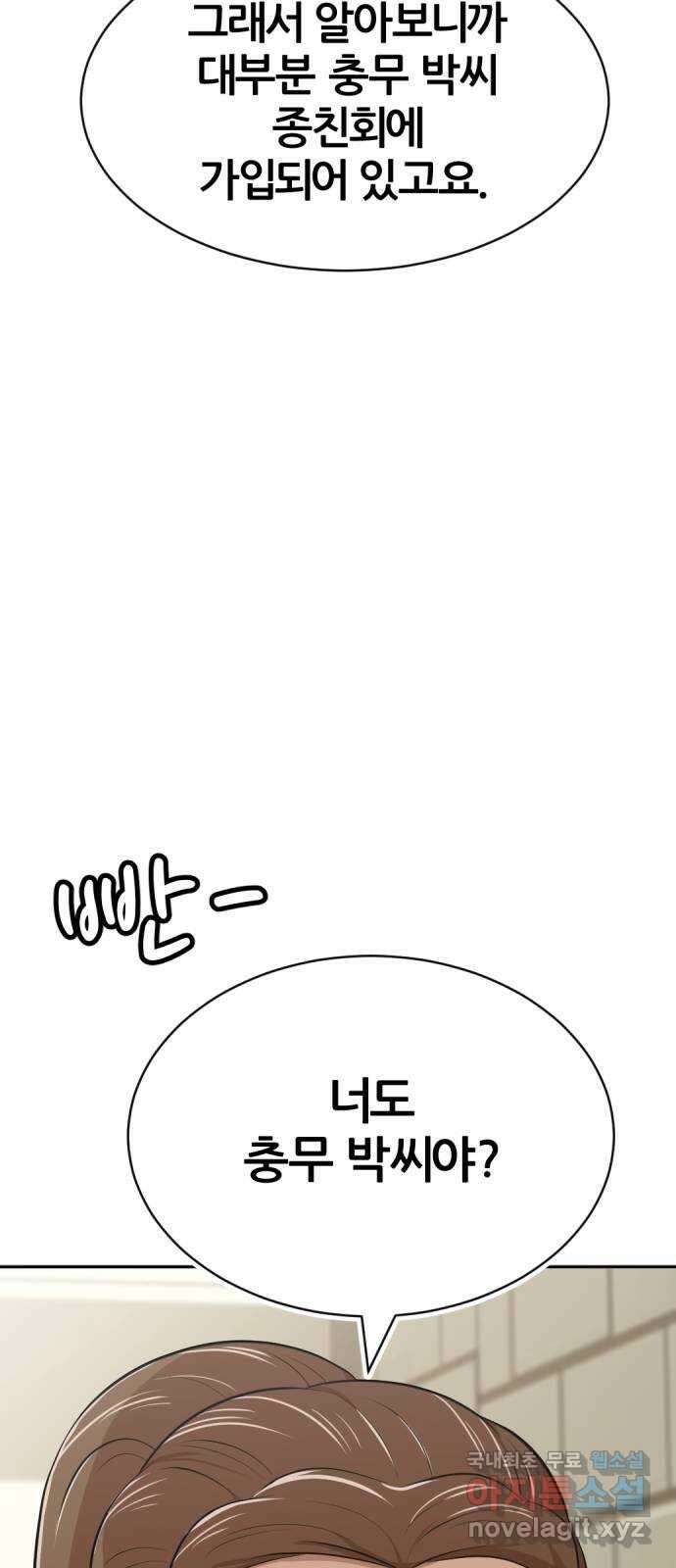 사내고충처리반 27화 87