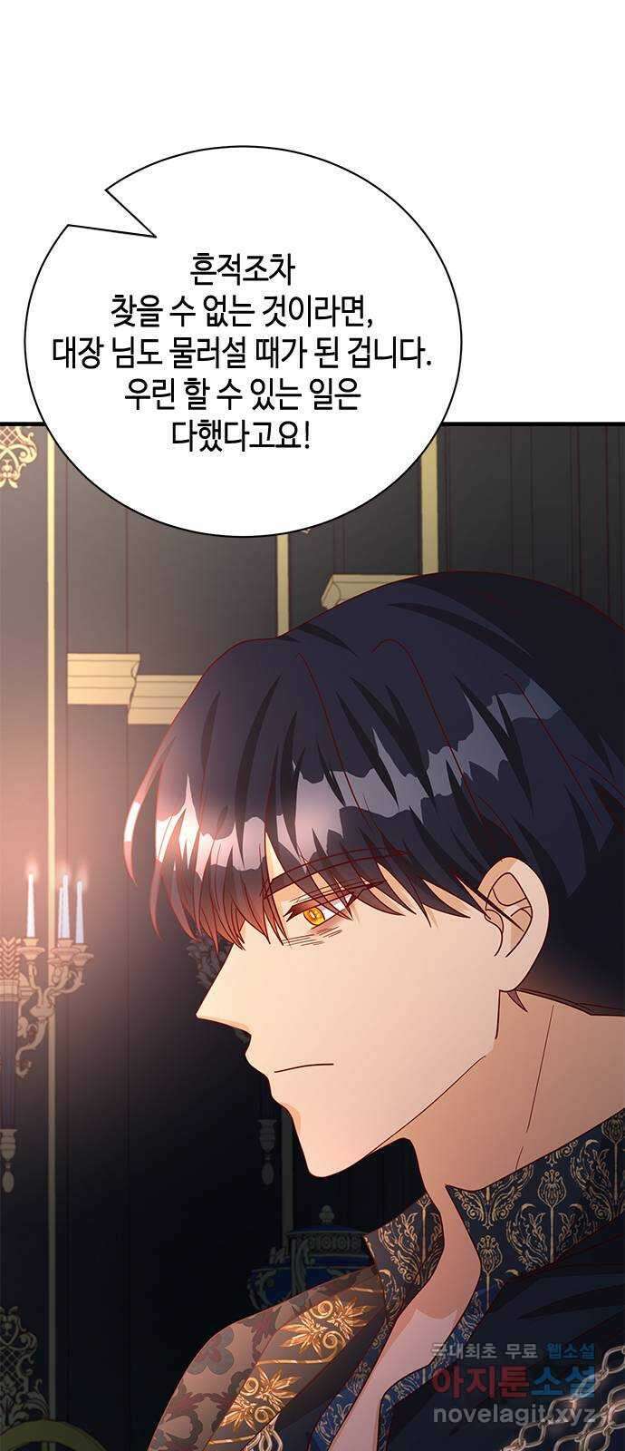 어느 백작 영애의 이중생활 38화 2