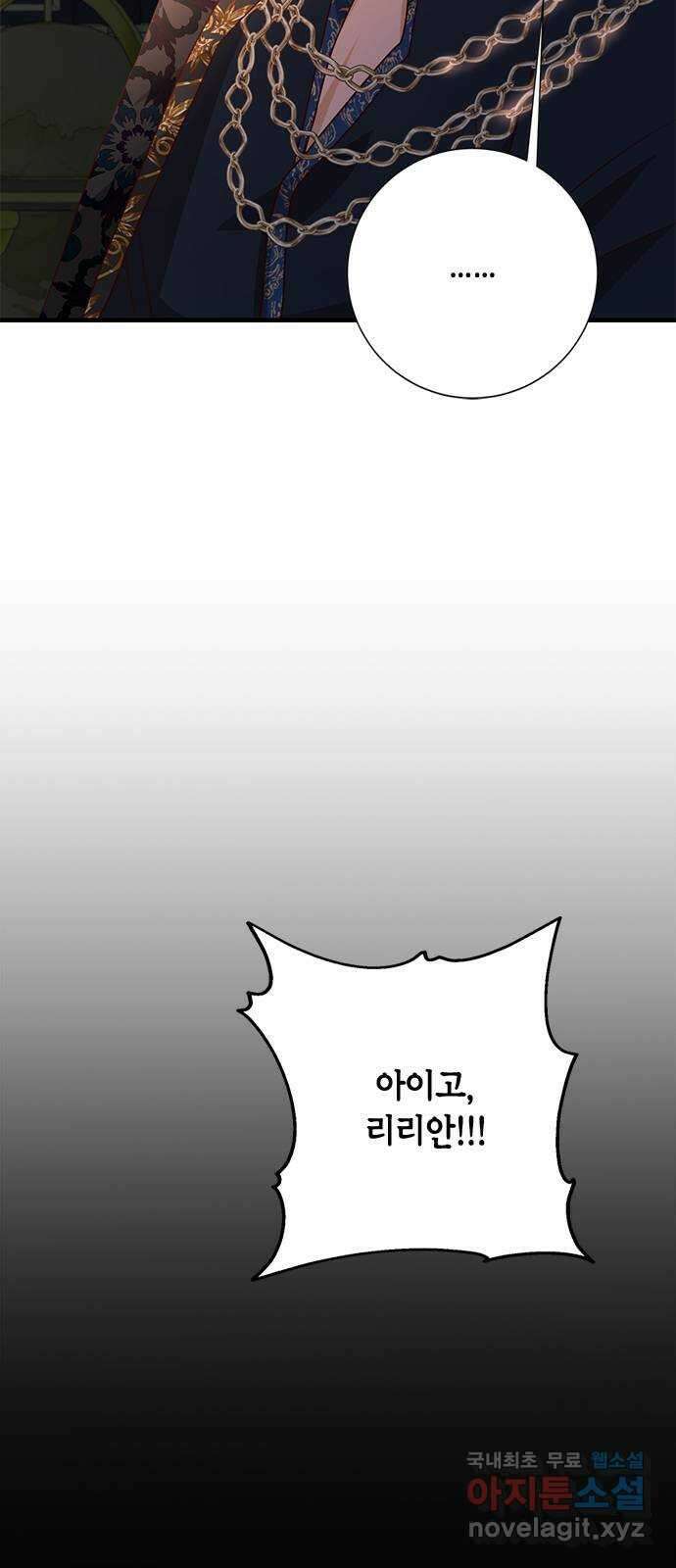 어느 백작 영애의 이중생활 38화 3