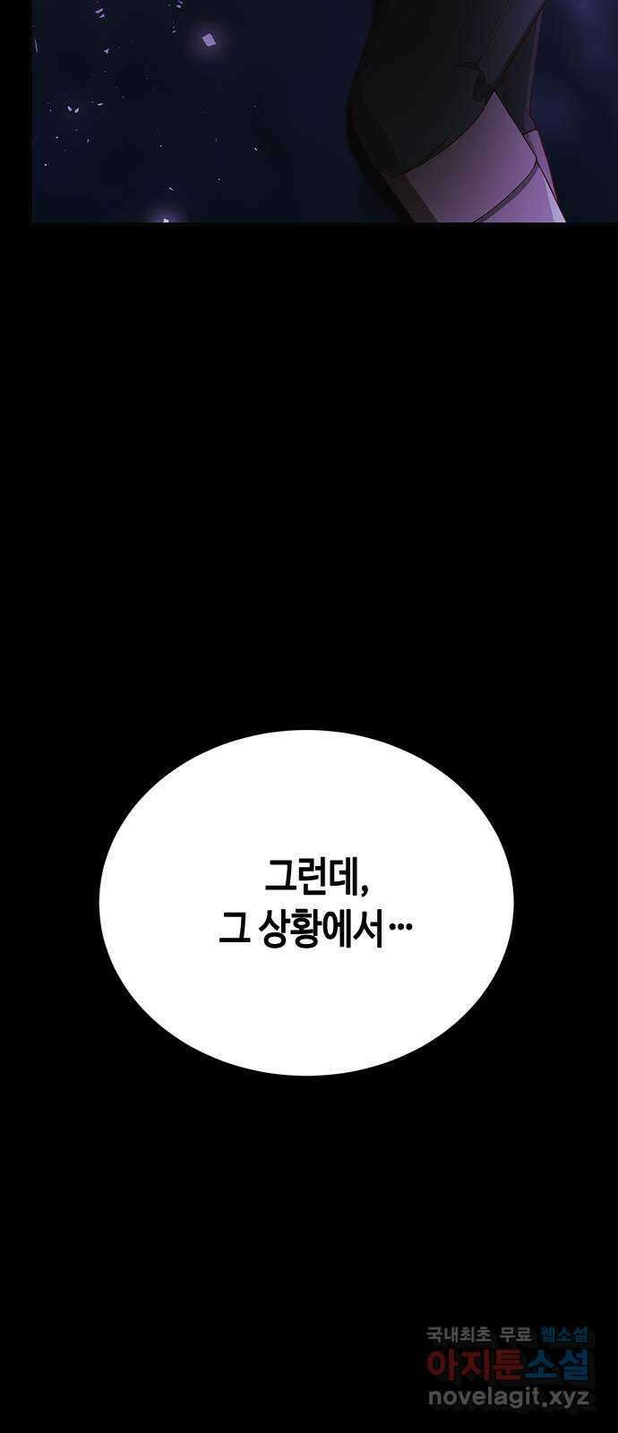 어느 백작 영애의 이중생활 38화 14