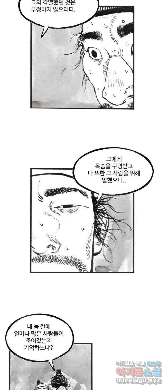 칼부림 5부 - 31화 나아갈 용기 3