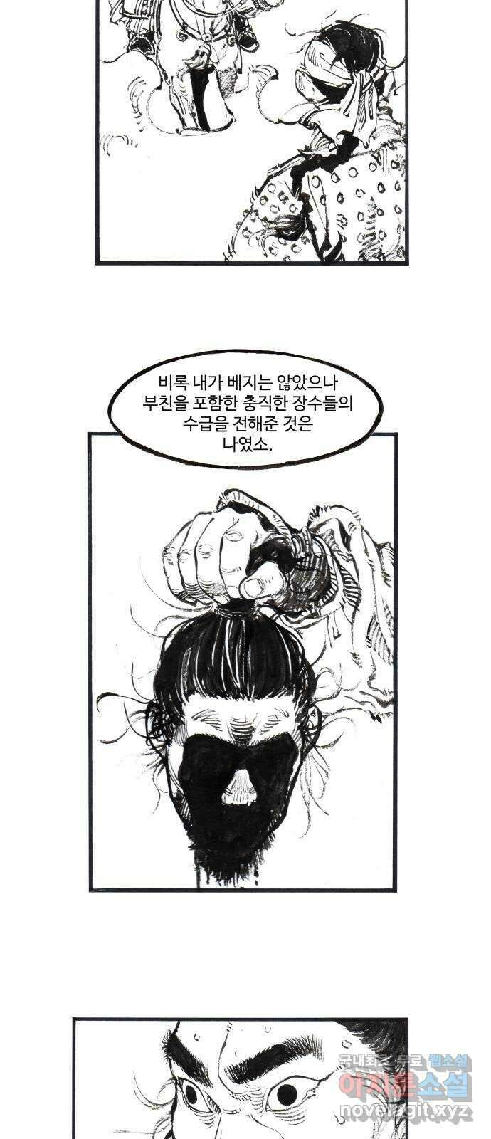 칼부림 5부 - 31화 나아갈 용기 6