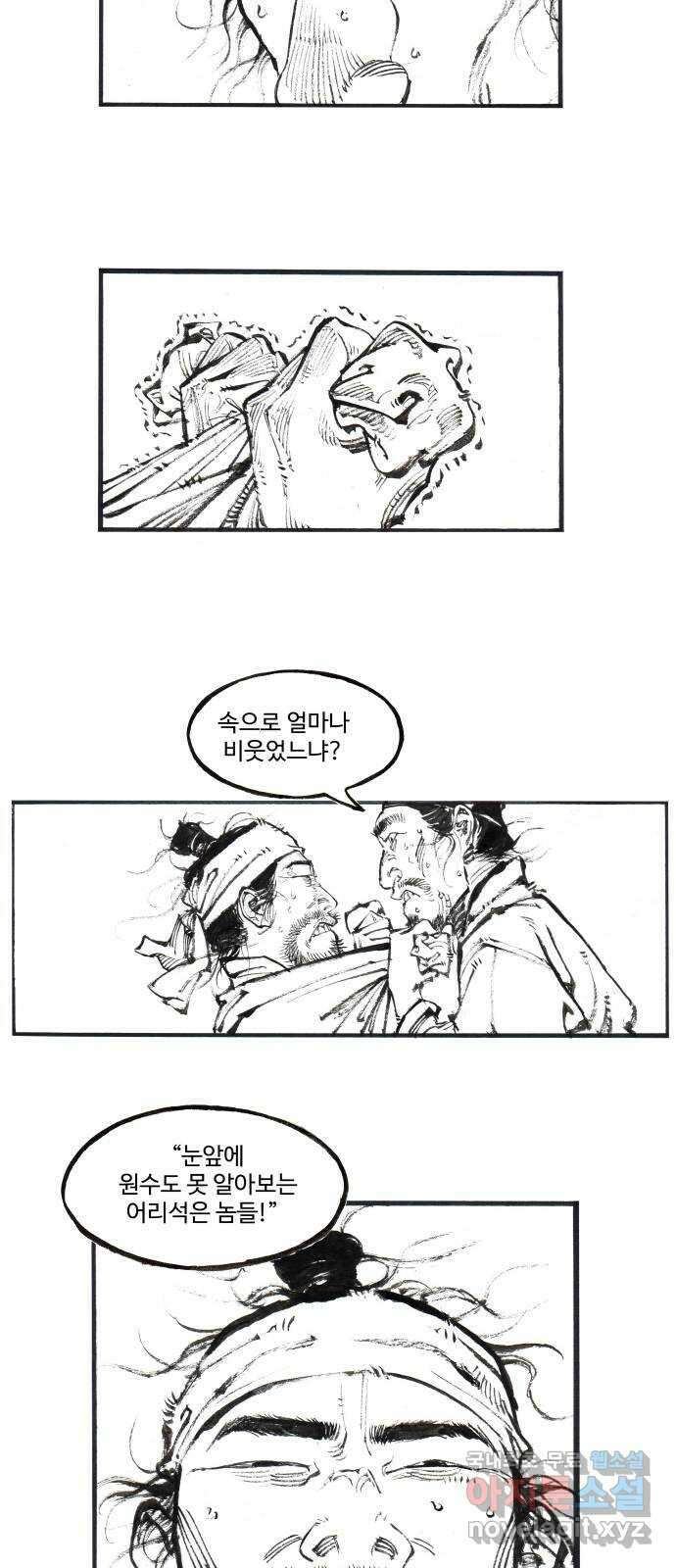 칼부림 5부 - 31화 나아갈 용기 7