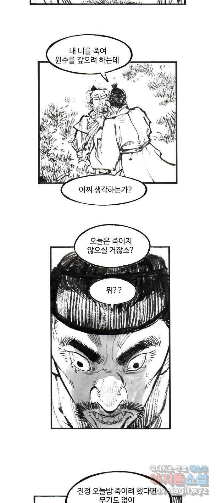 칼부림 5부 - 31화 나아갈 용기 8