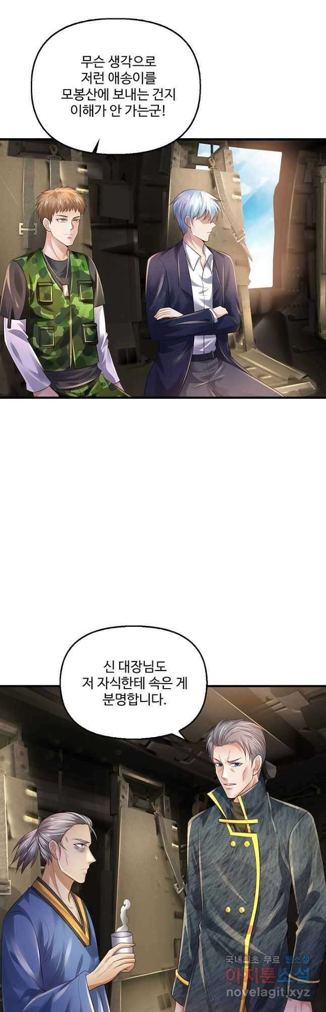 현세로 귀환한 최강 신선 167화 2