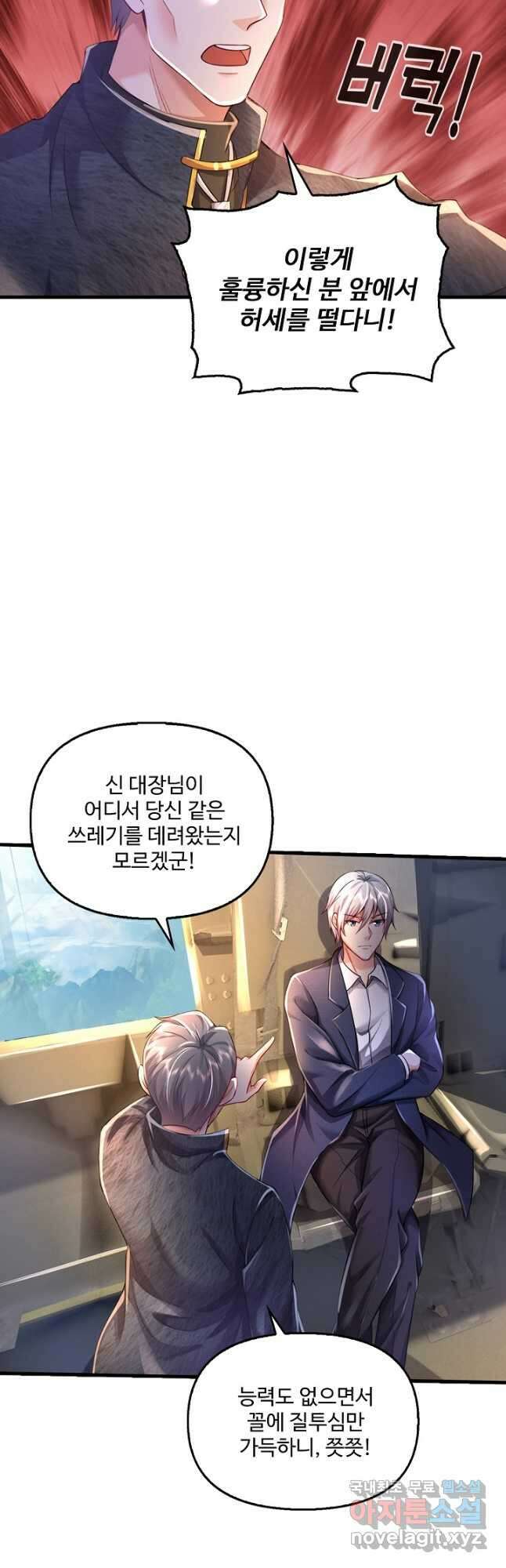 현세로 귀환한 최강 신선 167화 6