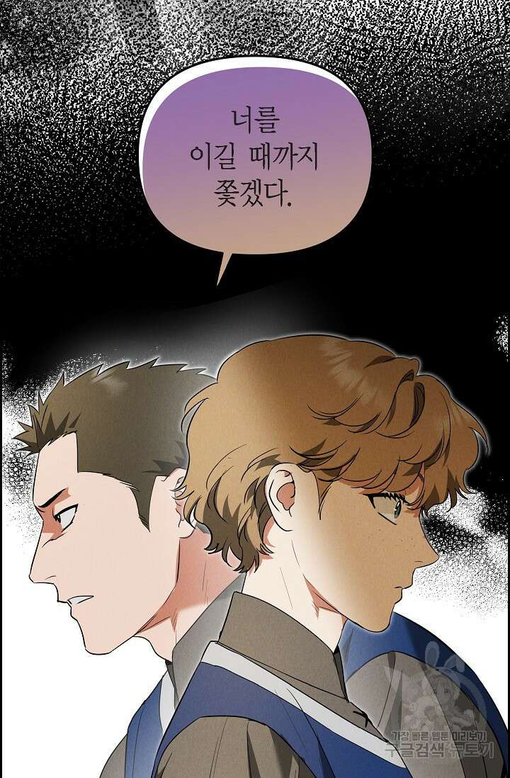 얼음램프 - 기라 연대기 47화 16