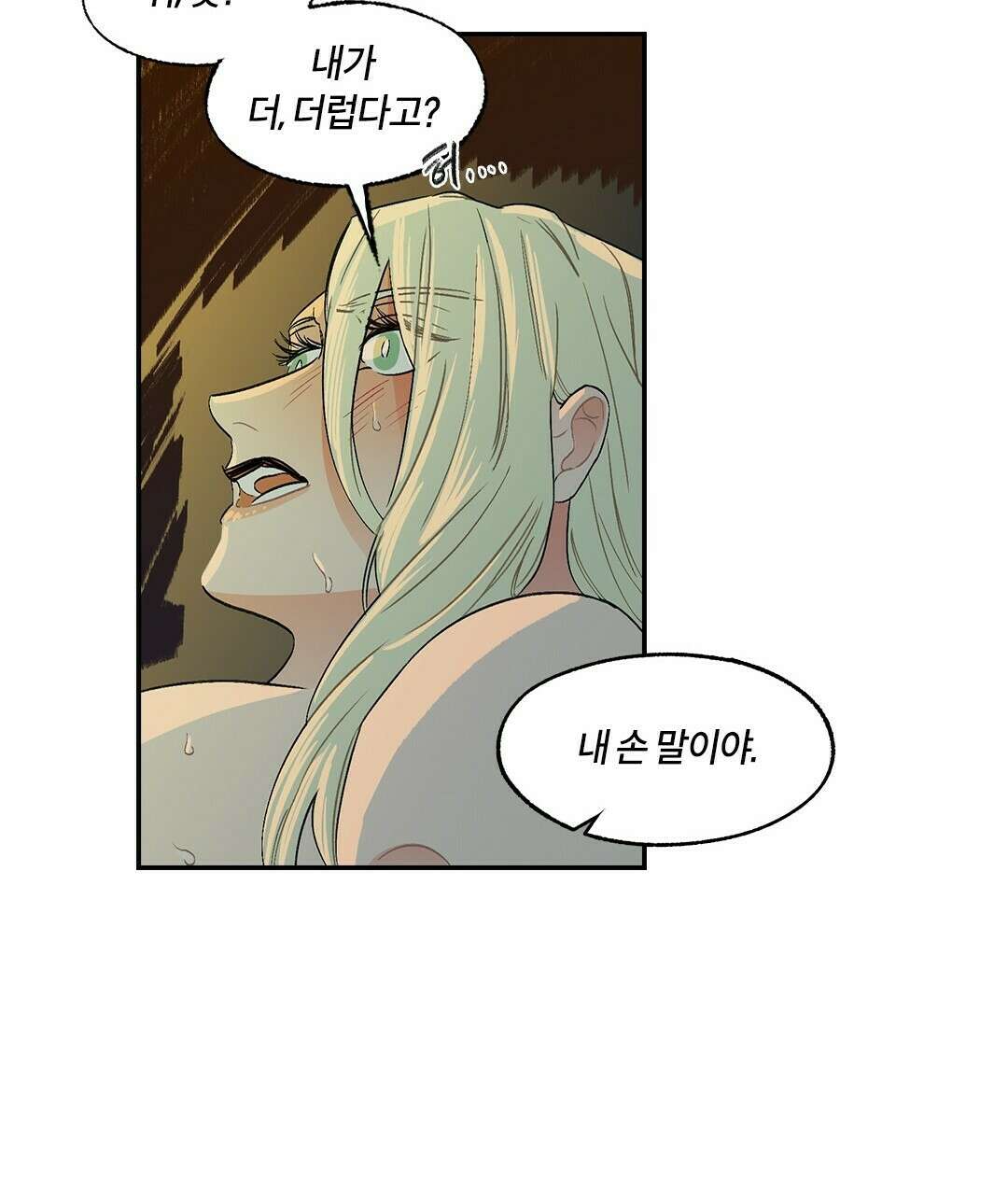 온 어 리시 53화 19
