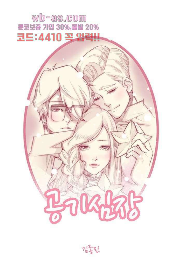 공기심장 80화 1