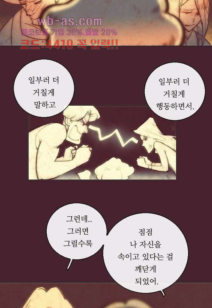 공기심장 80화 10