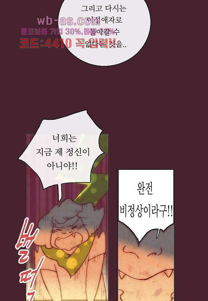 공기심장 80화 12