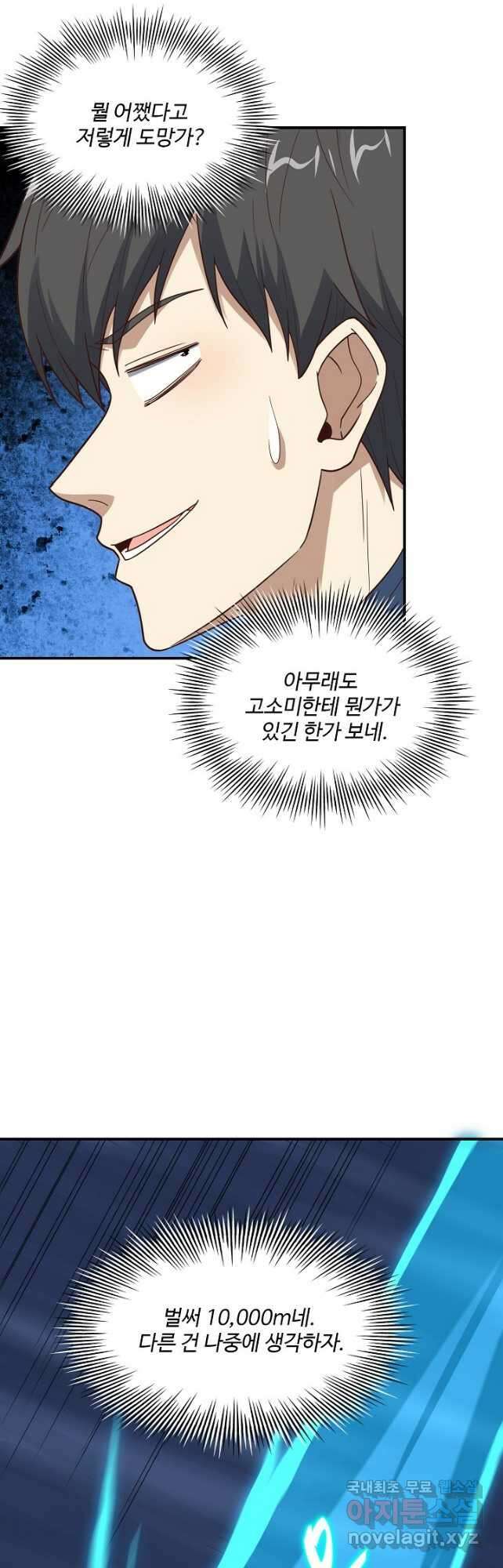 흙수저, 시스템에게 선택받다 192화 4