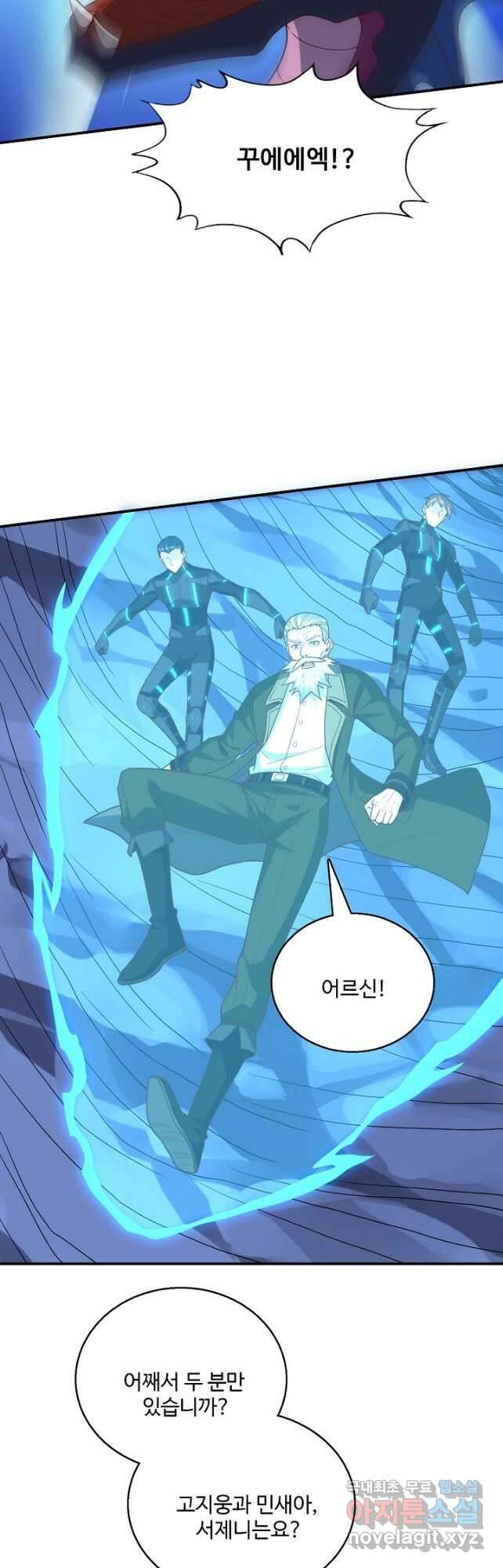 흙수저, 시스템에게 선택받다 192화 8