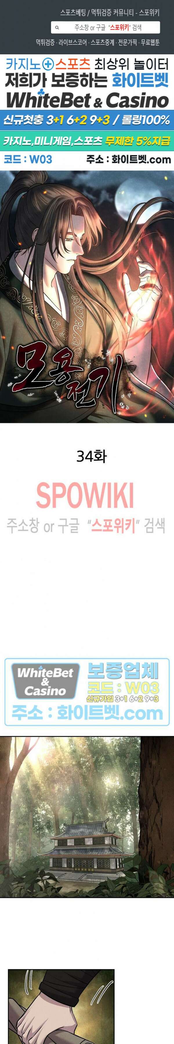 모용전기 34화 1