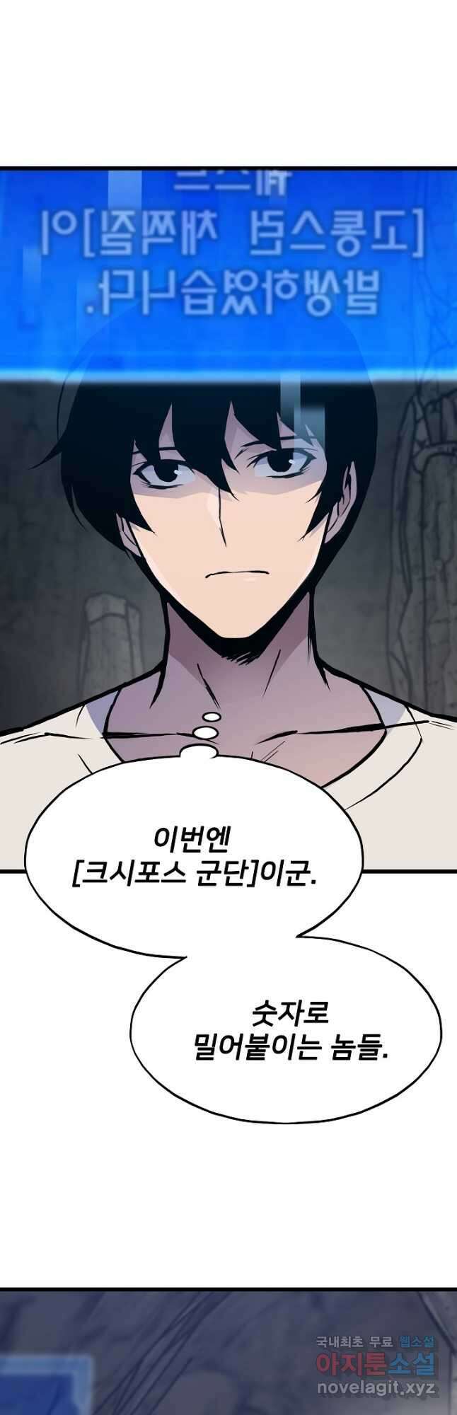 전생자(카카오) 38화 2