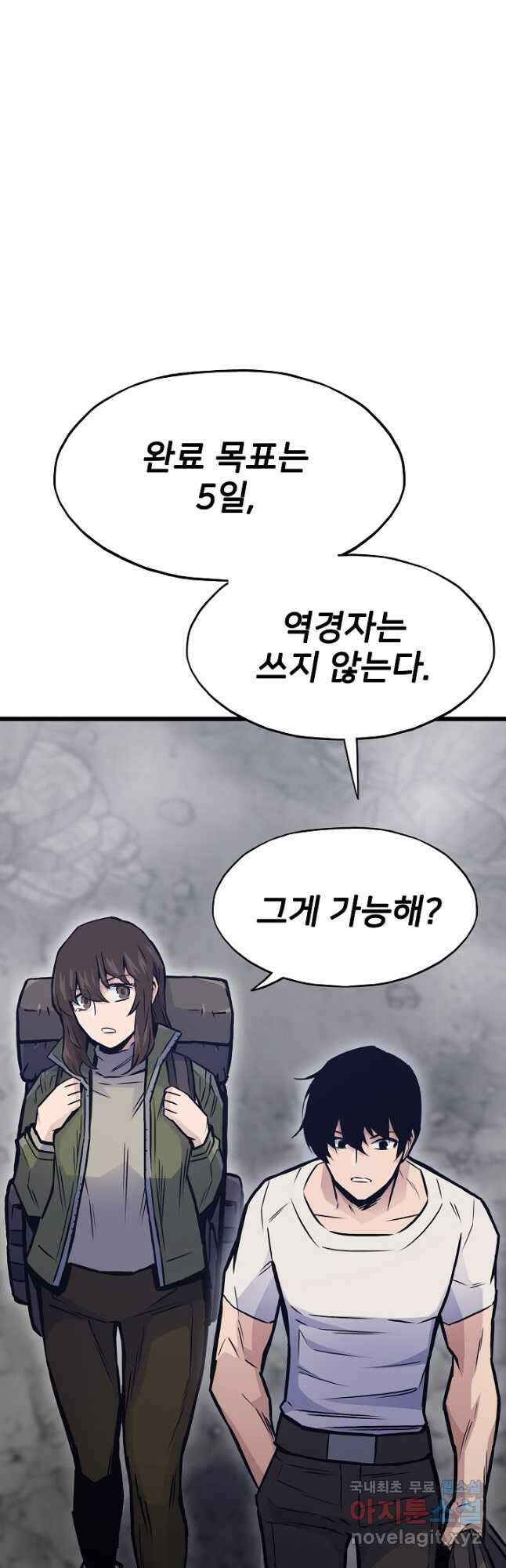 전생자(카카오) 38화 7