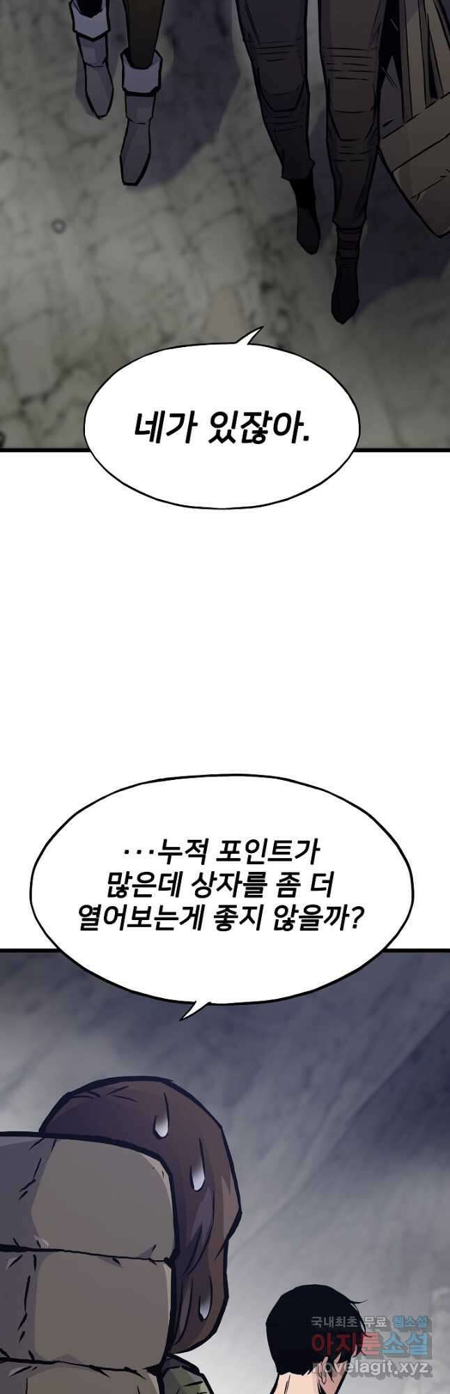 전생자(카카오) 38화 8