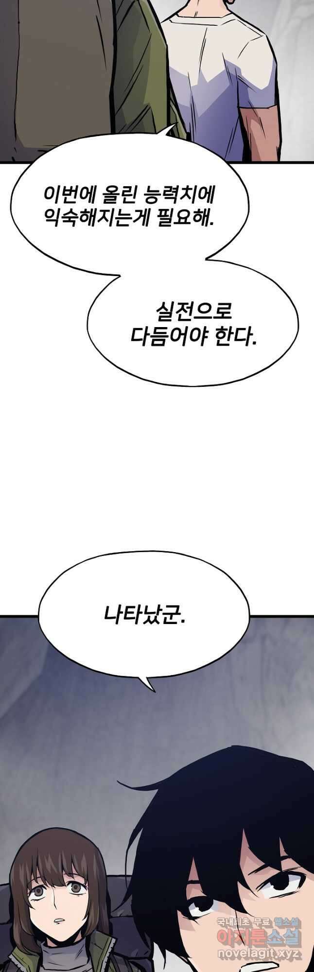 전생자(카카오) 38화 9
