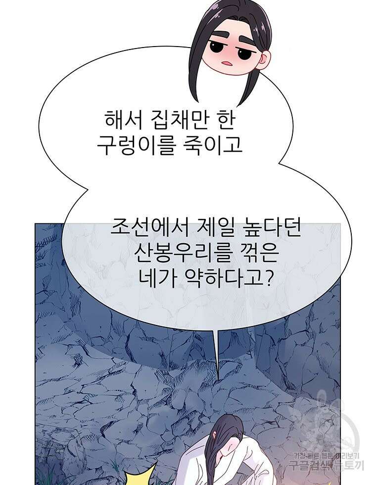 원님의 마법사 15화 5